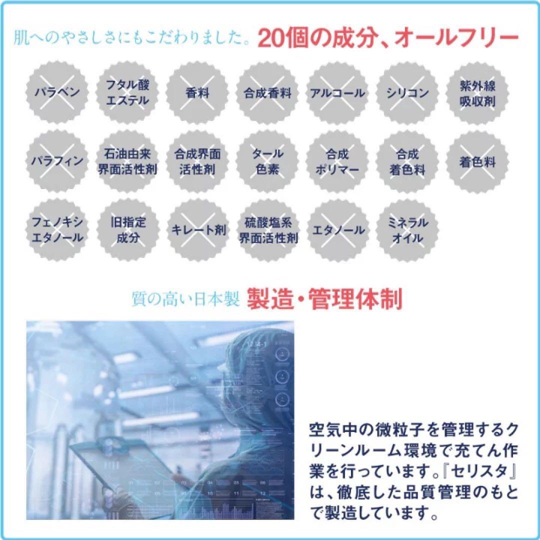 セリスタ　ザ・カクテルセラム　ボトルドニューエイジ　3本