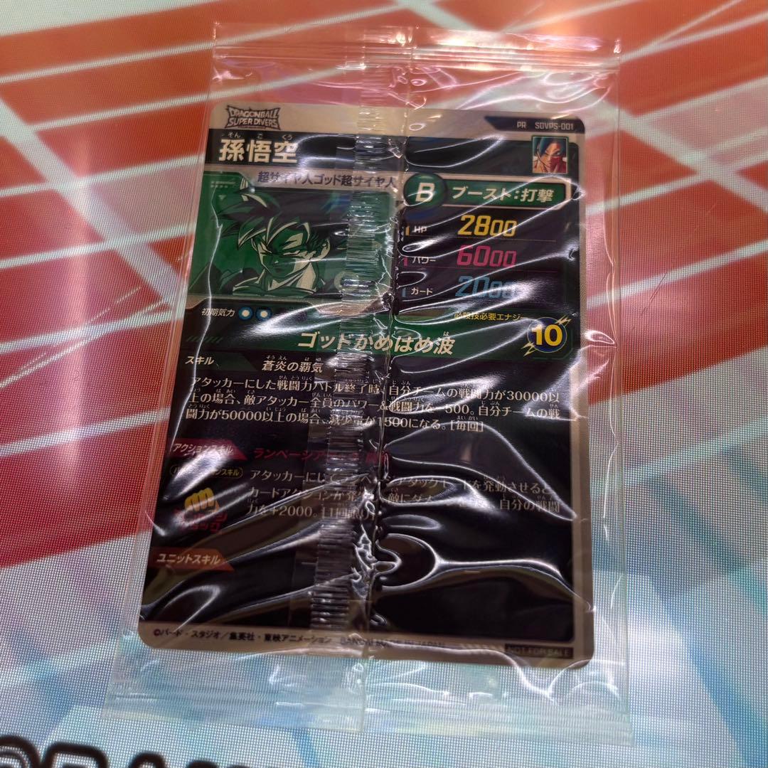 SDVPS-001 孫悟空　宝箱　パートナーズショップ キャンペーン ダイバーズ