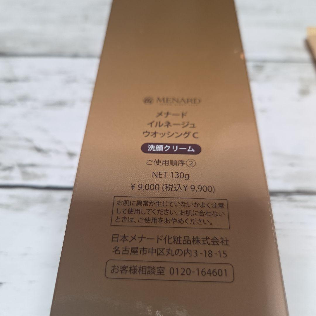 メナード イルネージュ washing 130g エンベリエサンプルおまけ付き
