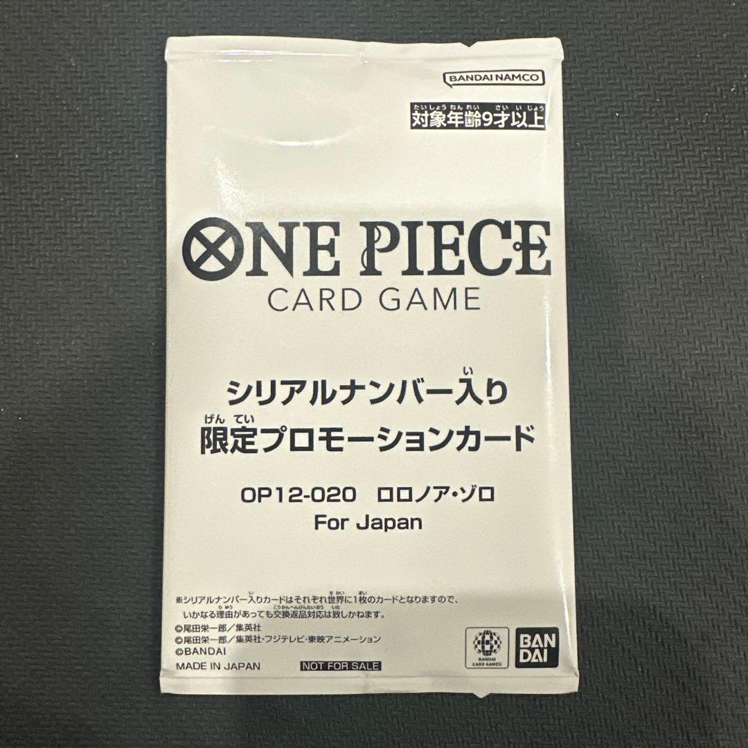 【未開封】シリアル　ゾロ　フラッグシップ優勝記念品 緑ゾロ