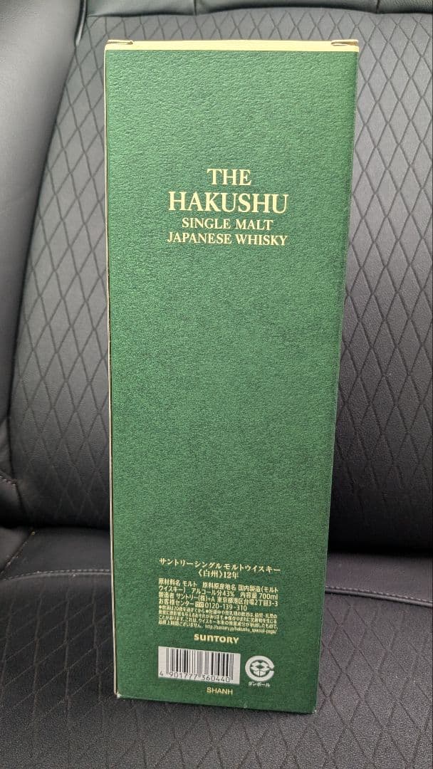 THE HAKUSHU 12年 シングルモルトウイスキー