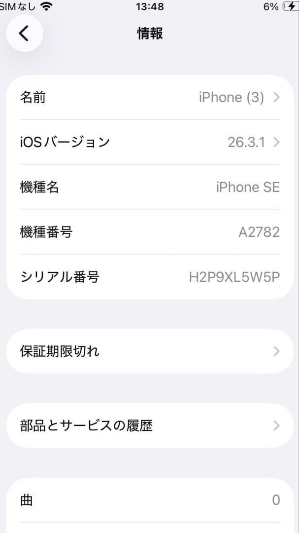 Apple iPhone SE 第3世代 SIMフリー ブラック 本体 ジャンク