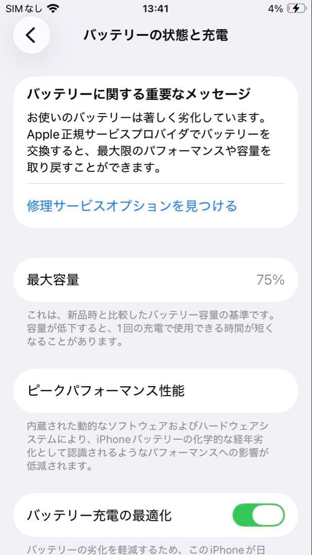 Apple iPhone SE 第3世代 SIMフリー ブラック 本体 ジャンク