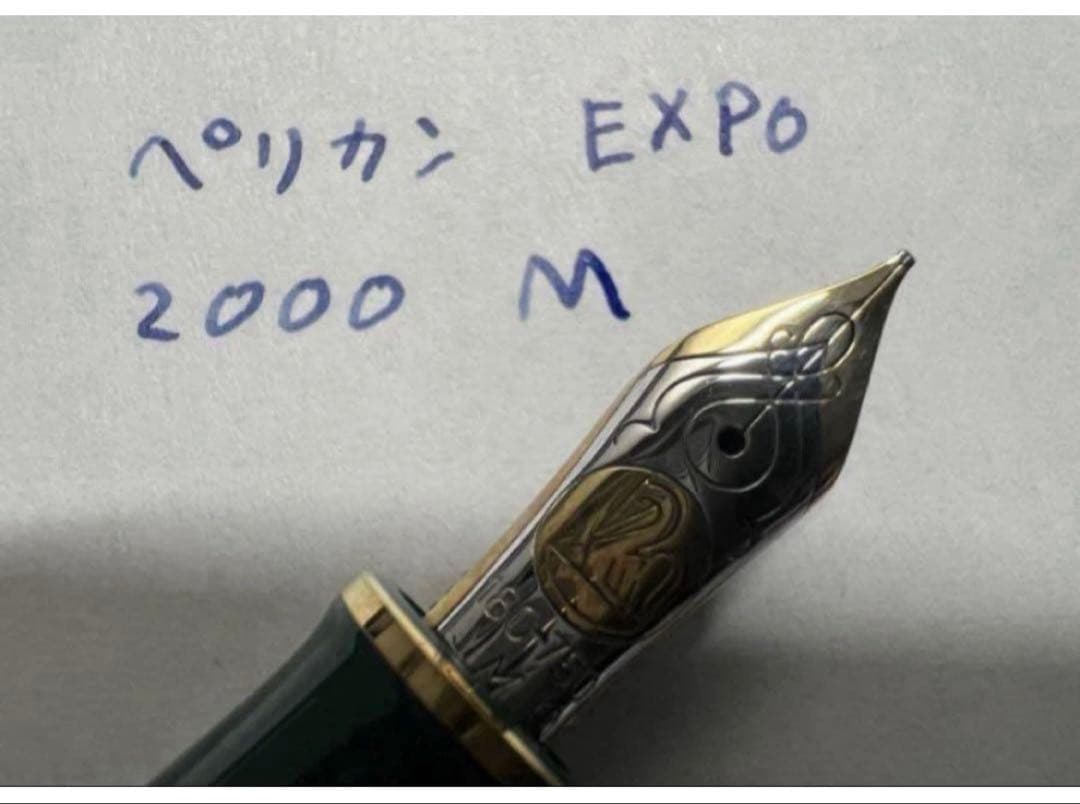 未使用に近い ペリカン EXPO 2000 テクノロジー 万年筆