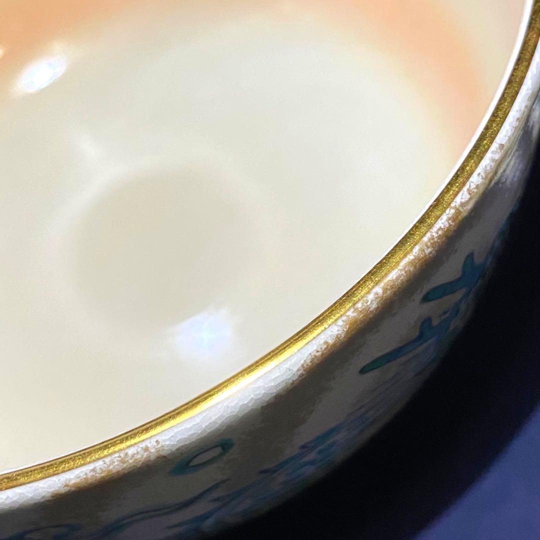 【京焼　寿楽造　仁清写し　金彩・雲龍茶碗】茶道具　茶盌　抹茶椀　色絵仁清　清水焼