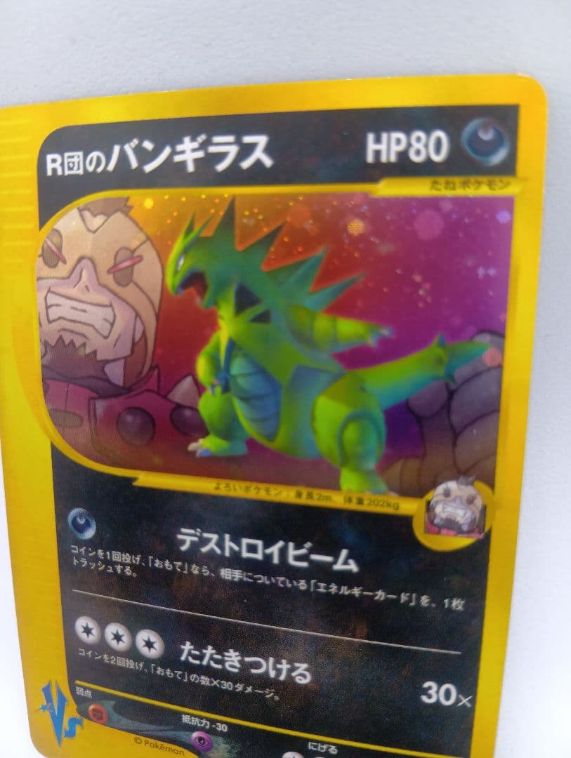 R団のバンギラス ★ ポケモンカード★VS 142/141　(傷、白かけあり)