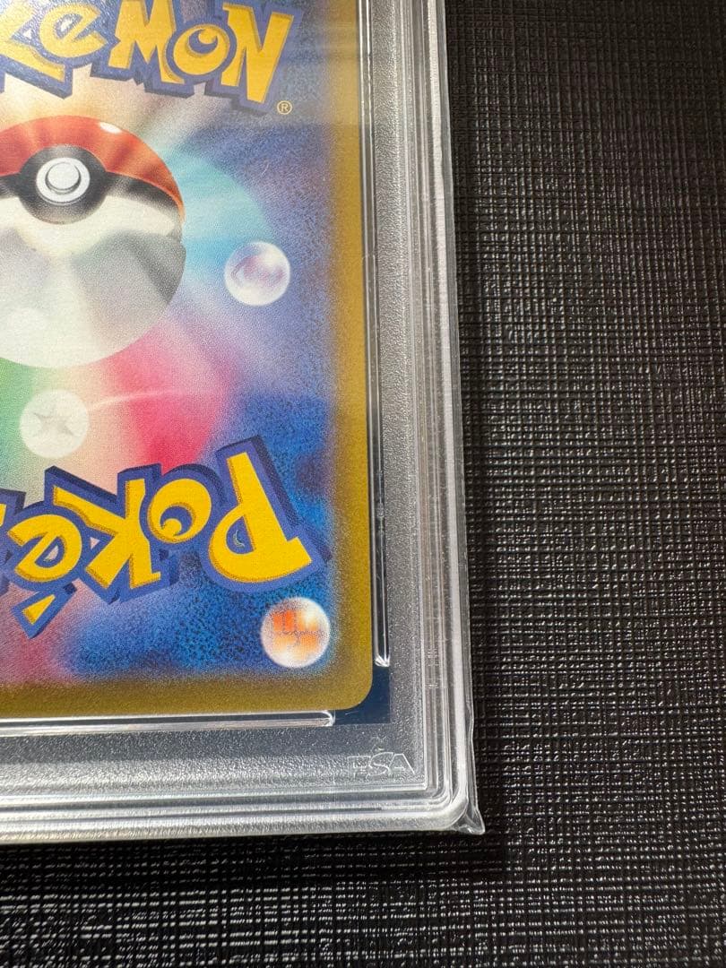 ポケカ ピカチュウ 272/s-p PSA10 ポケモンGO ファイルセット