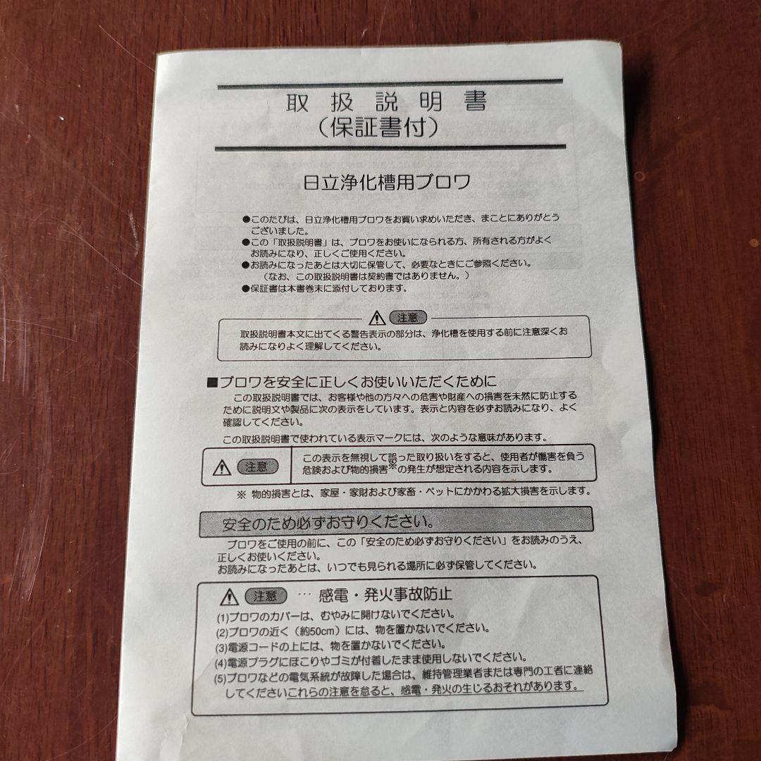 日立浄化槽用ブロワ　 ＭＢ−80S エアーポンプ　中古