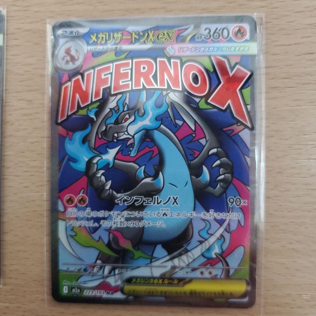 ポケモンカード メガリザードンX メガゲンガーex MA 二枚セット