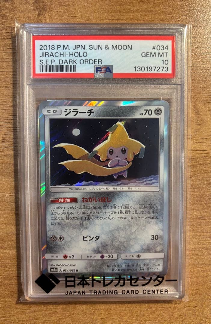 【引退品/まとめ売り】ポケモンカード(PSA10.その他美品)