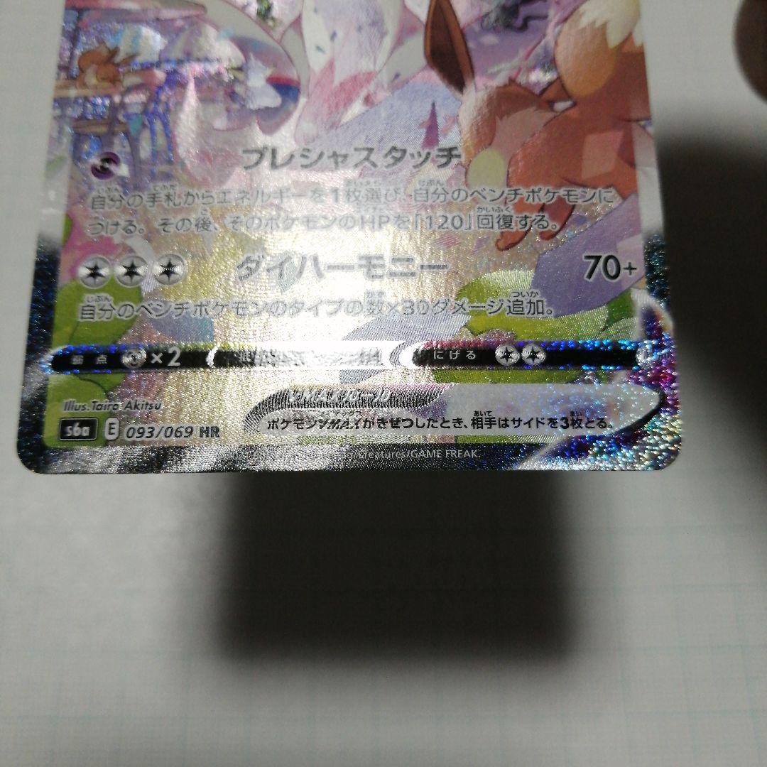 ポケモンカード　ニンフィアVMAX　sa　hr