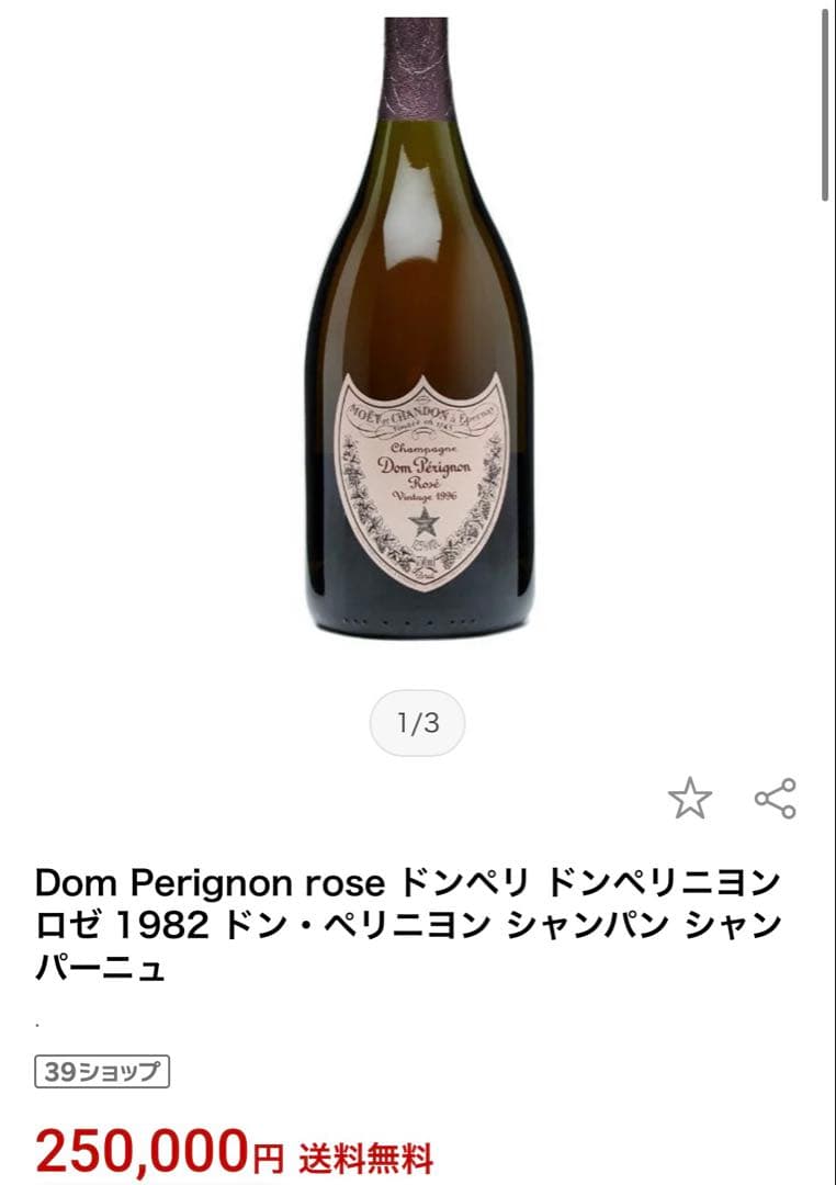 値下げ　Cuvée Dom Pérignon Rosé 1982