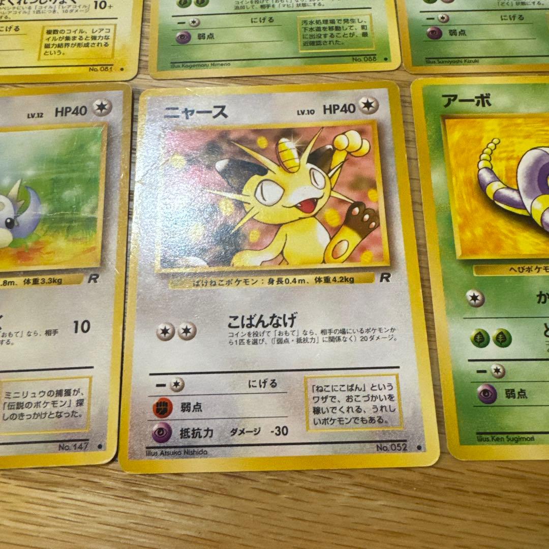 ポケモンカード旧裏　ロケット団　まとめ売り【5841