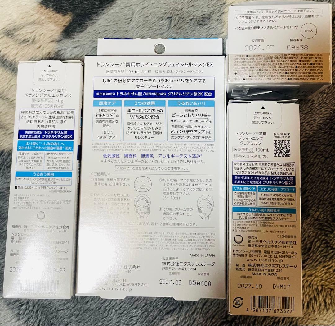 TRANSINO 美白スキンケア 4点セット　新品未開封品