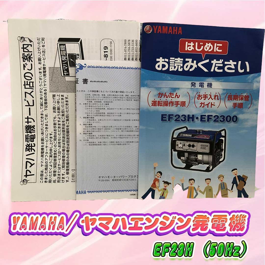 YAMAHA/ヤマハエンジン発電機 EF23H (50Hz)