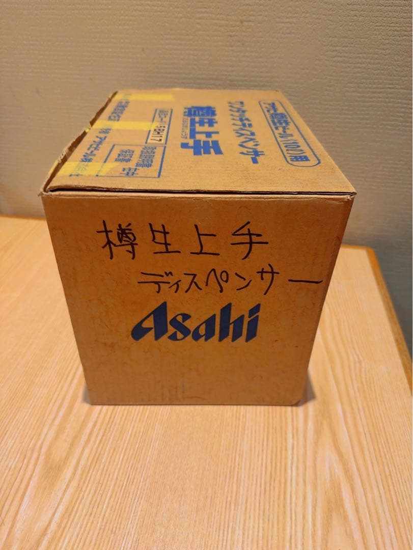 アサヒ樽生ビール(10L)用 樽生上手 ワンタッチディスペンサー