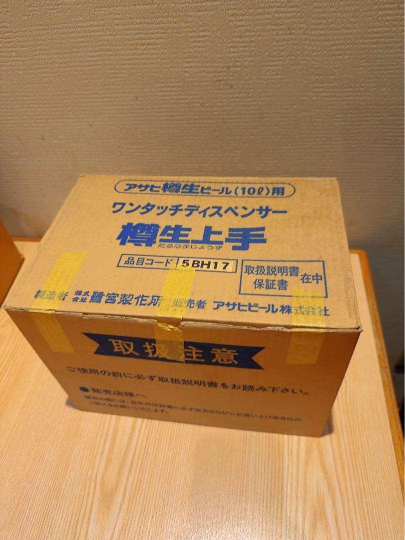 アサヒ樽生ビール(10L)用 樽生上手 ワンタッチディスペンサー