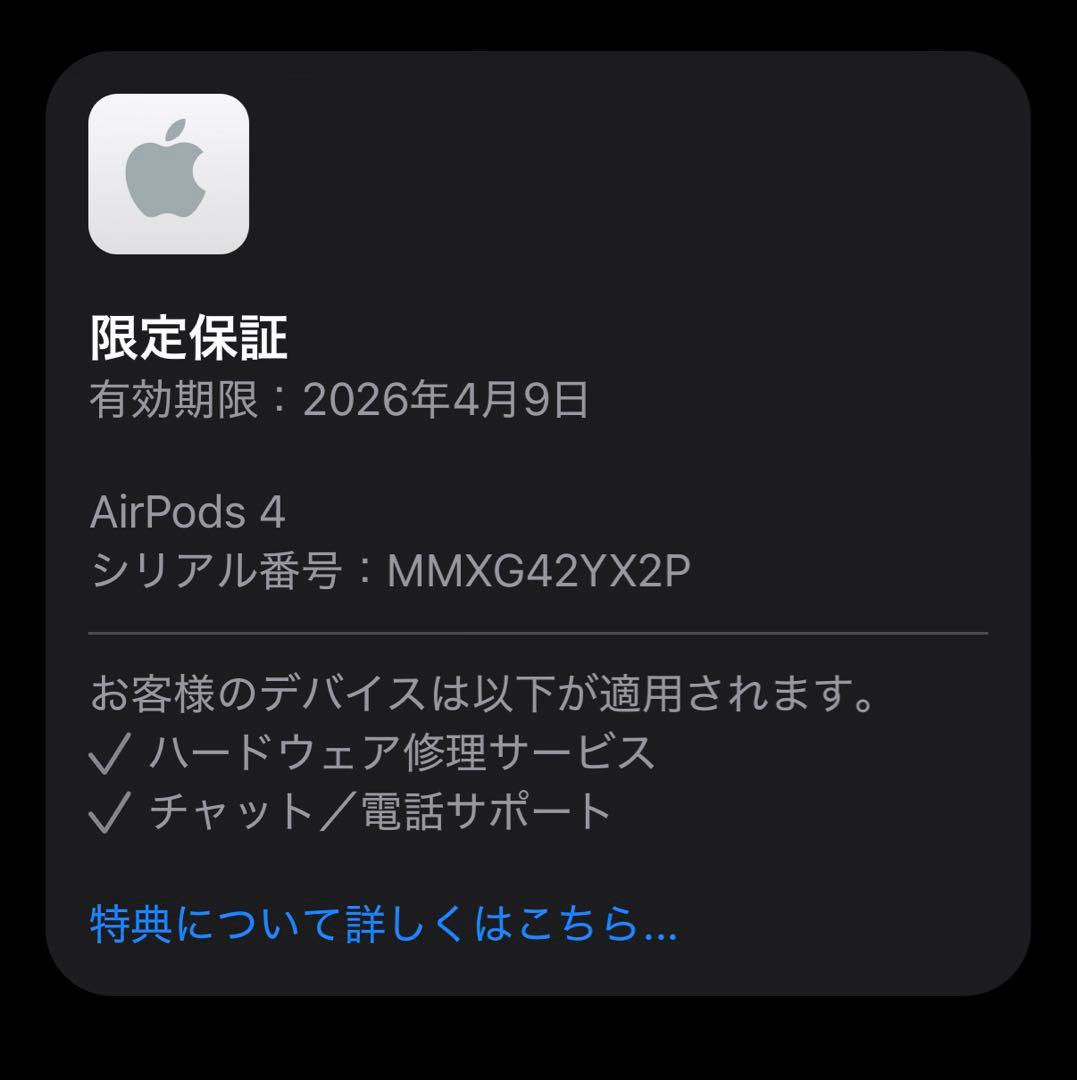 Apple保証付き　2025年4月購入品　AirPods 4 MXP63J/A
