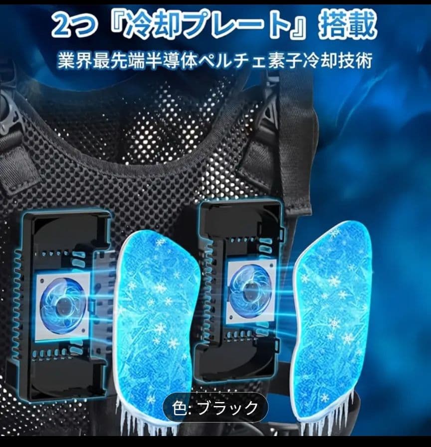 ★月末値下げ中★〈冷却ベスト〉冷感ペルチェベスト 猛暑対策（バッテリー付）