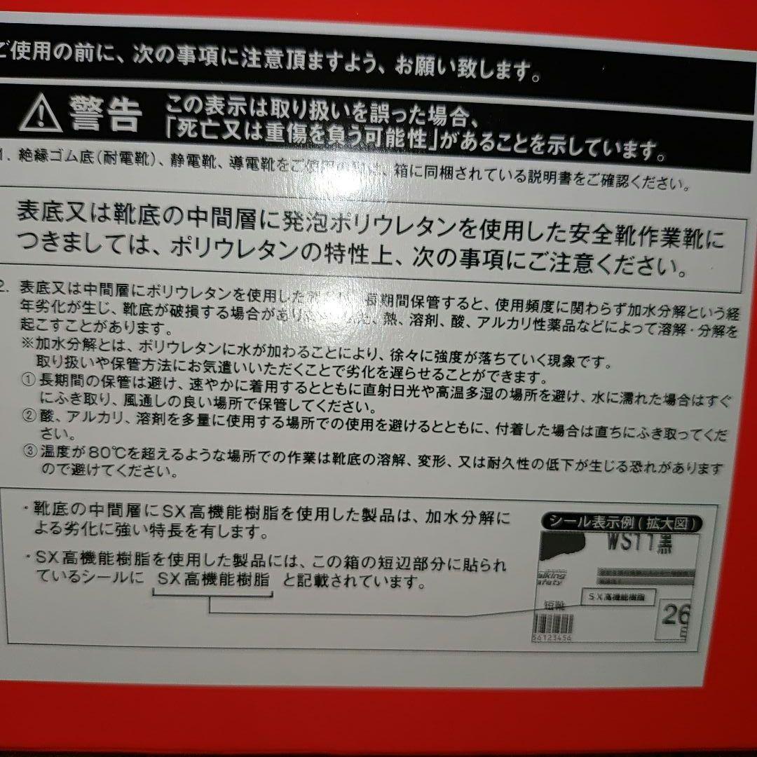 新品 Simon2足セット 安全靴 黒 ショートブーツ 27.0EEE