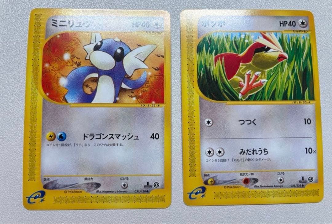 2枚 ミニリュウ ポッポ ポケモンカードe 未使用　美品 旧裏面ではない 見本