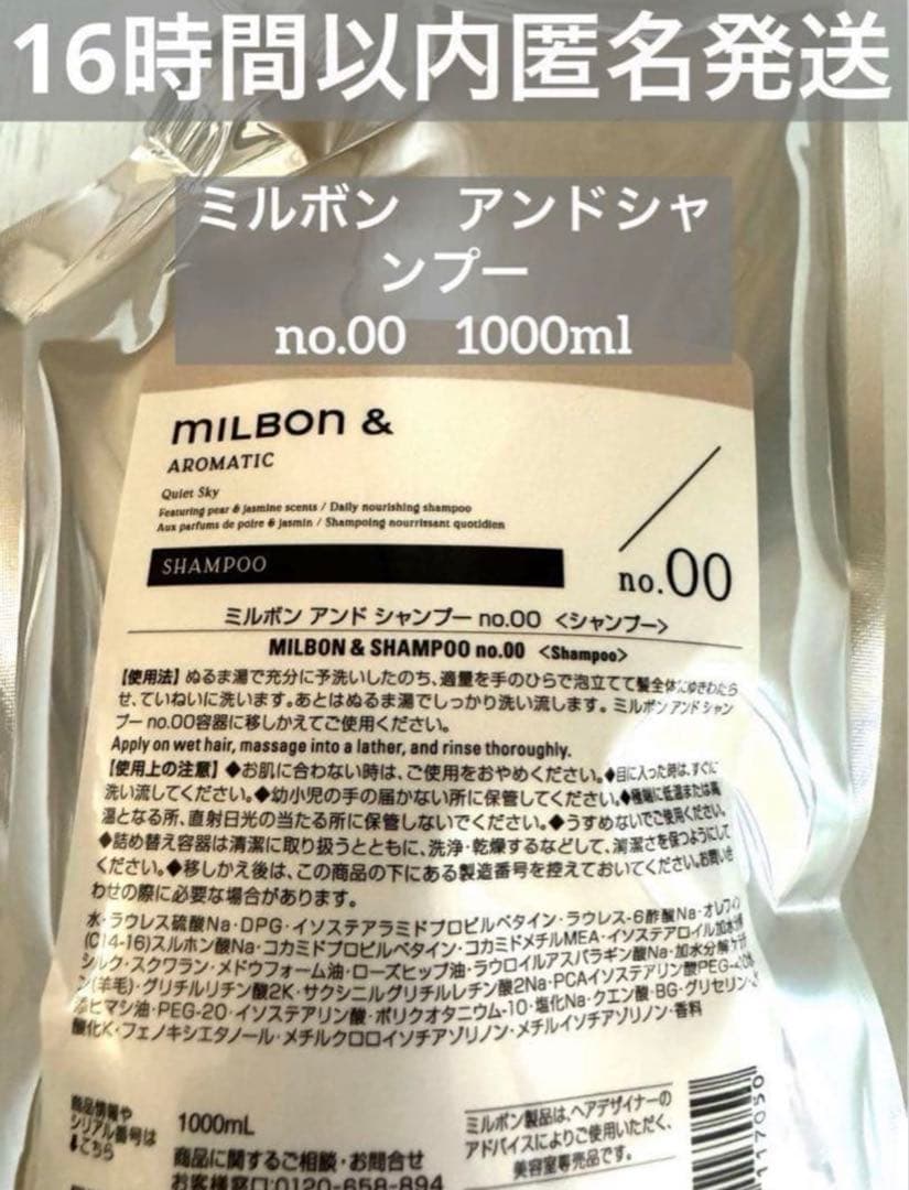 【正規品】ミルボン　アンド　シャンプー no.00 1000ml