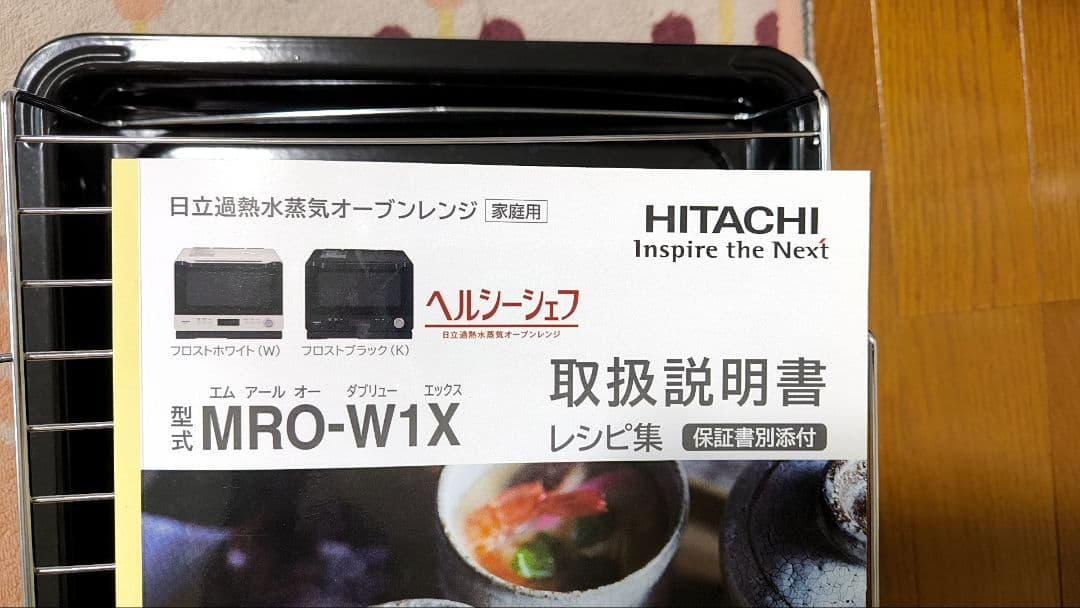 値下げ。 HITACHI オーブンレンジ MRO-W1X【訳あり】