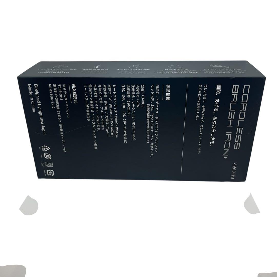 ✨【極美品】✨agetuya アゲツヤ コードレスブラシアイロン