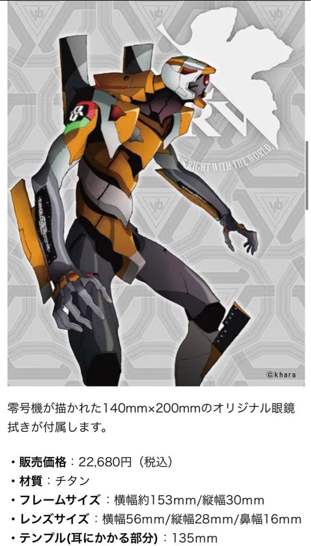 新世紀エヴァンゲリオン　フレーム　零号機　ブルーライトカット