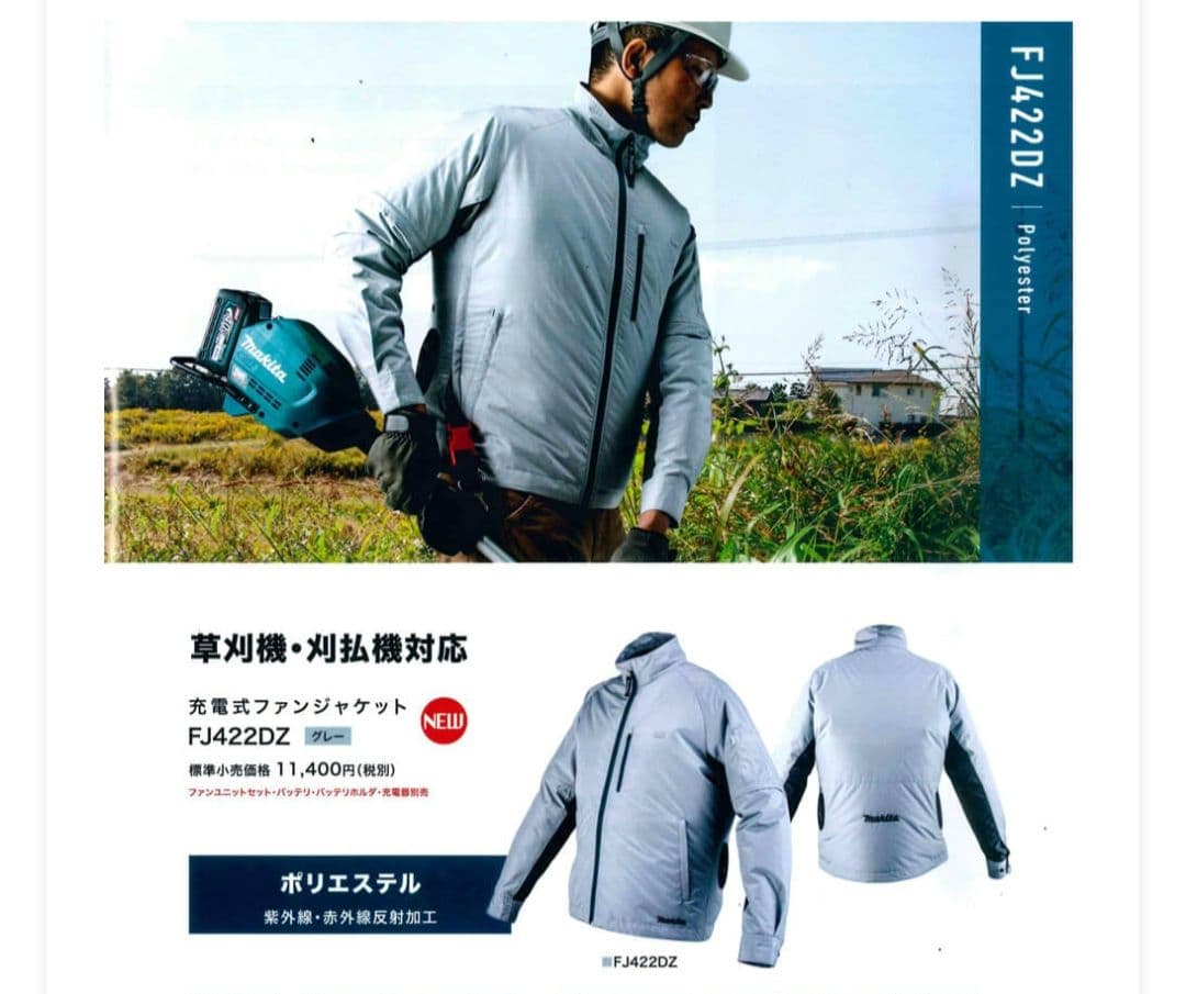 マキタ　Makita　空調服 L