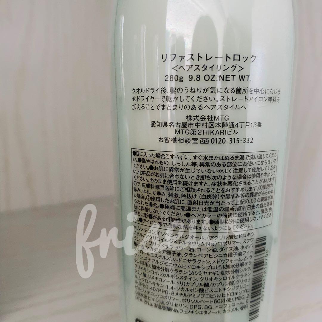 ReFa リファ ストレートロック 280g ヘアミルク ヘアケア