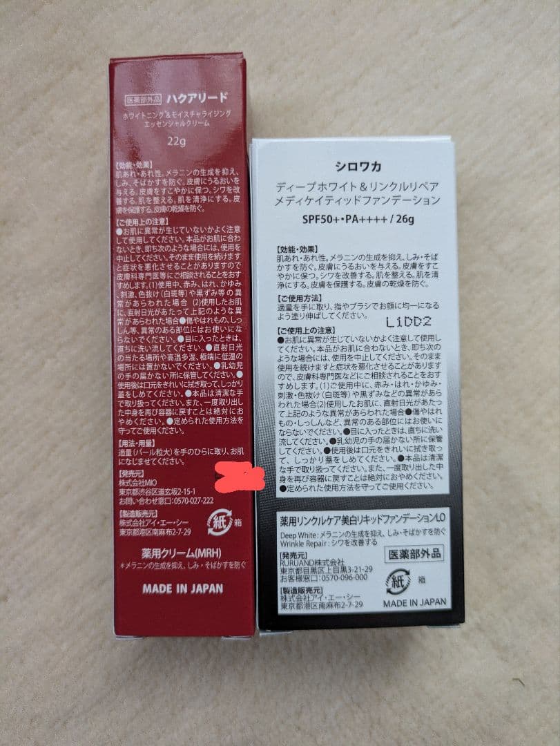 [新品]ハクアリードエッセンシャルクリーム+シロワカファンデーション