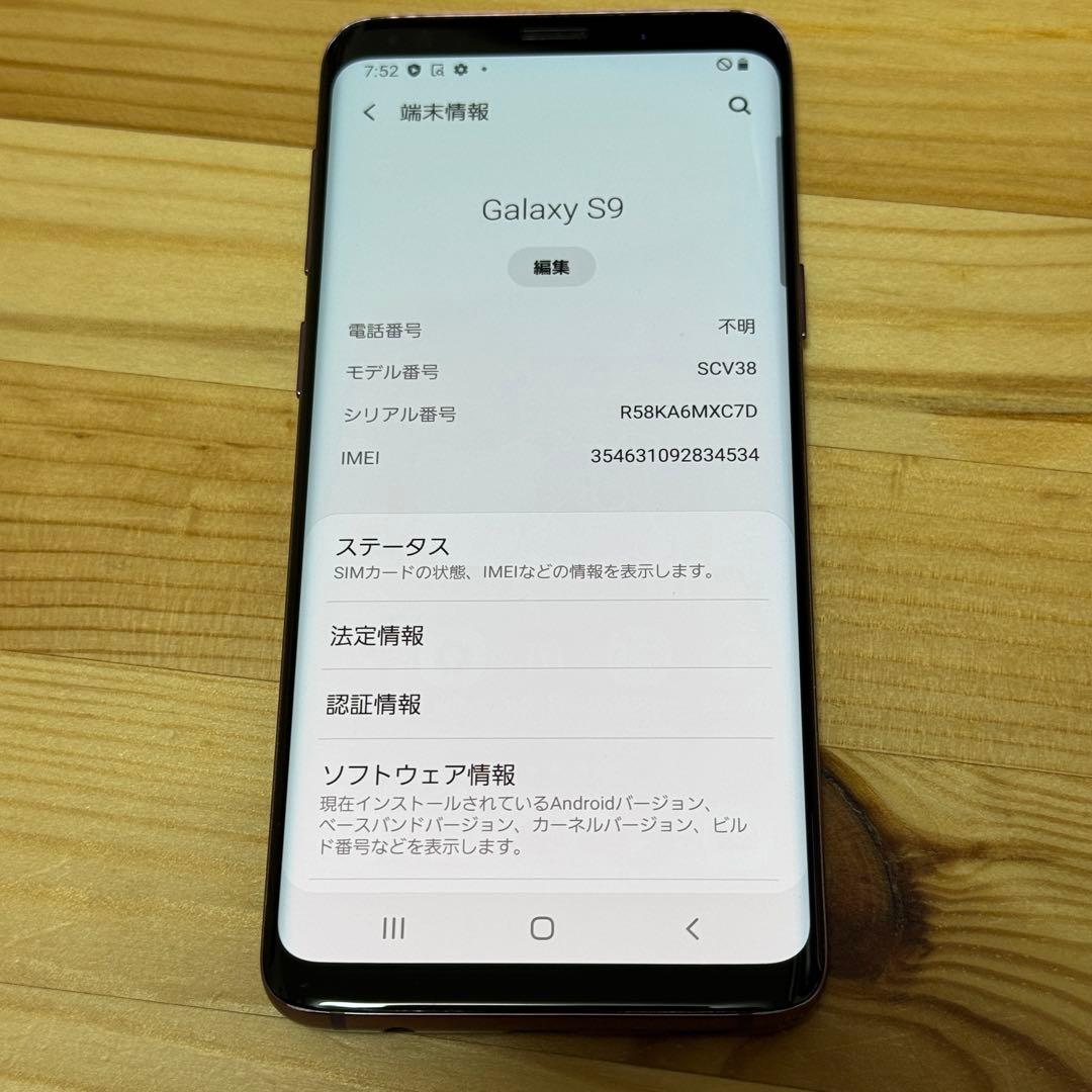 美品　Galaxy S9 6820