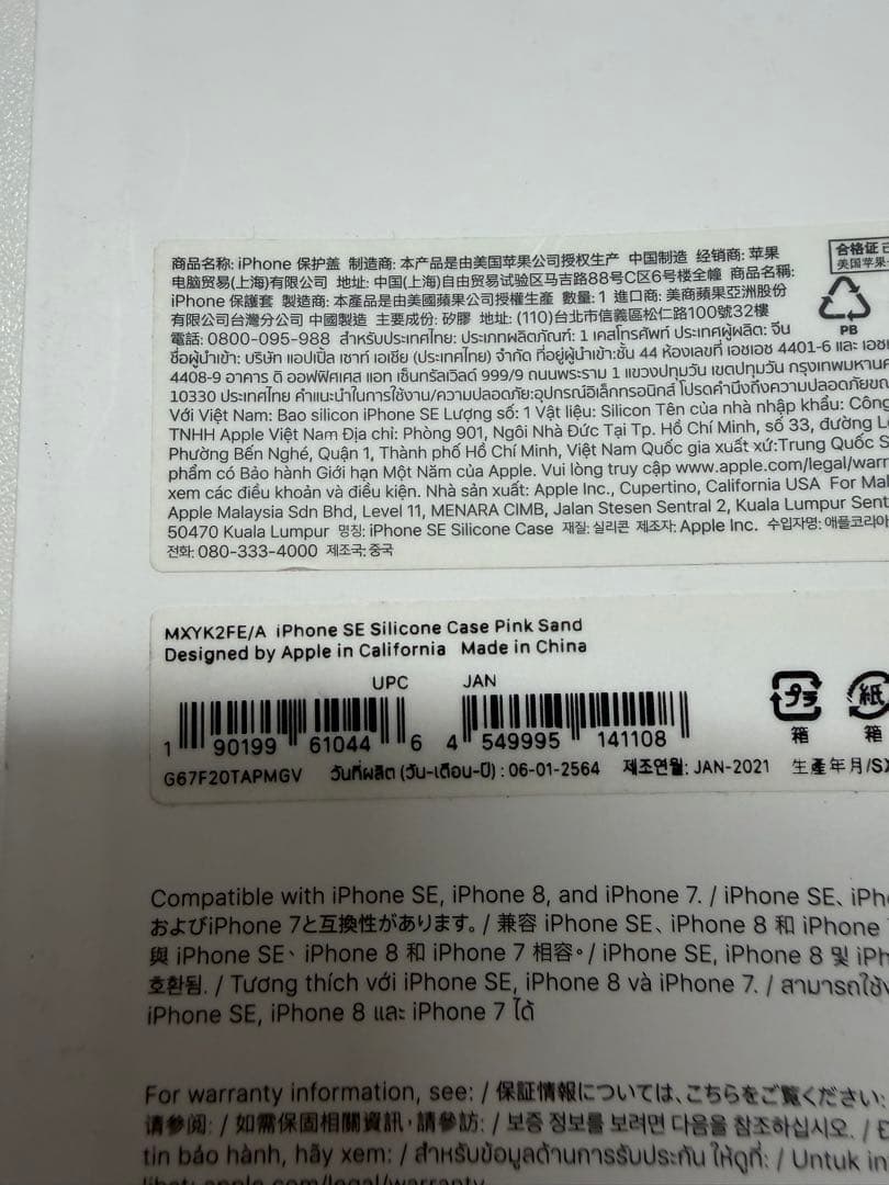 【お買い得】新品未使用・Apple純正iPhone SE2/SE3/7/8ケース