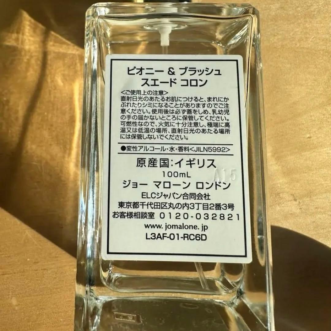 Jo Malone Peony & Blush Suede ピオニー&ブラッシュ