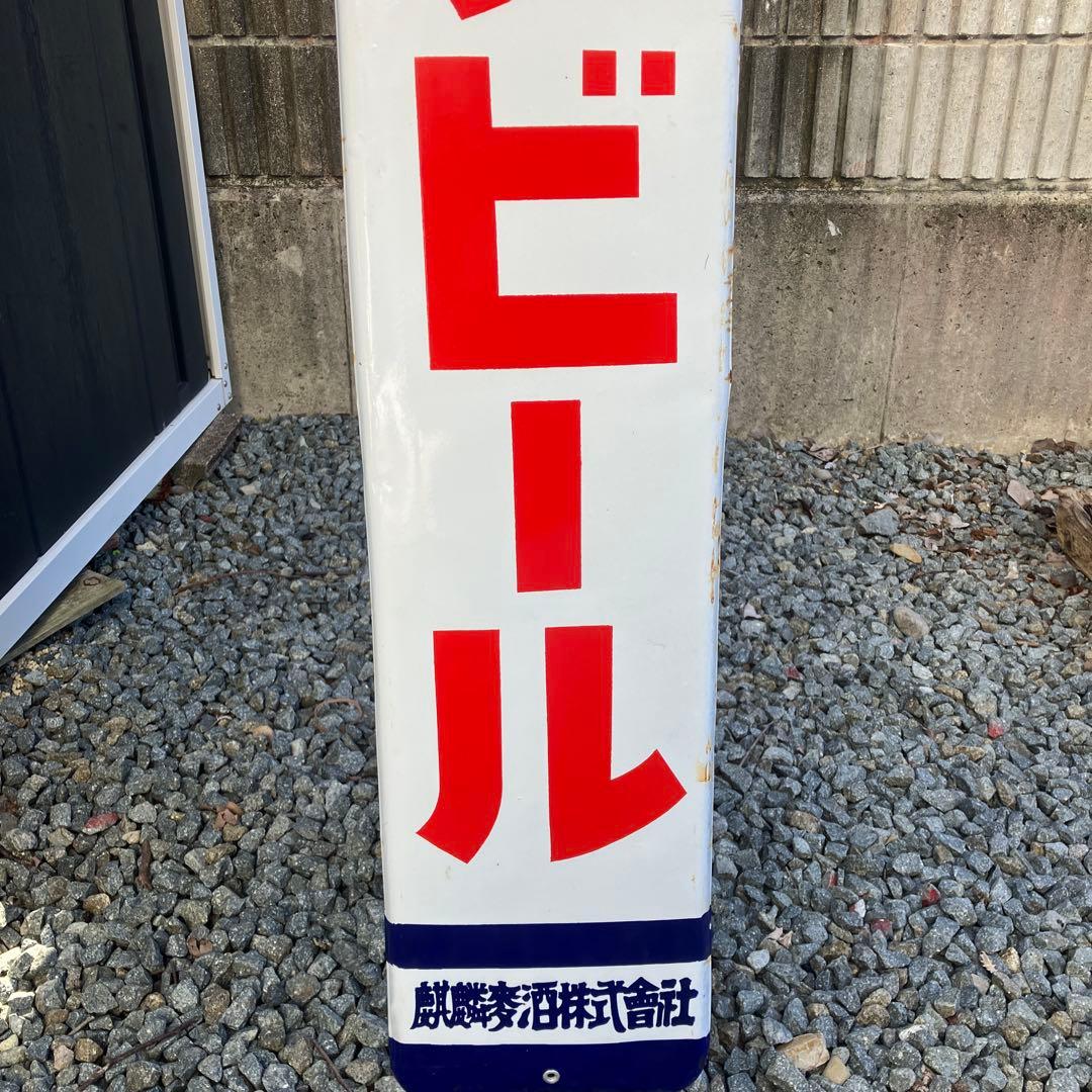 キリンビール ビンテージ看板