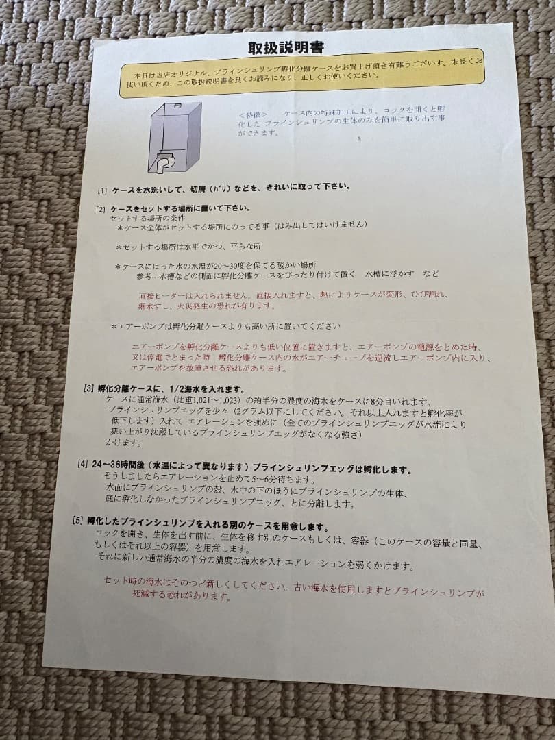 ＜クマノミ繁殖セット＞　日海センター　産卵　繁殖