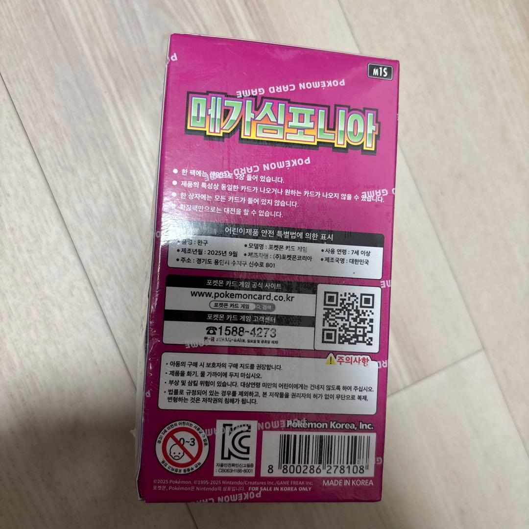 ポケモンカードゲーム メガシンフォニア 韓国 シュリンク付き