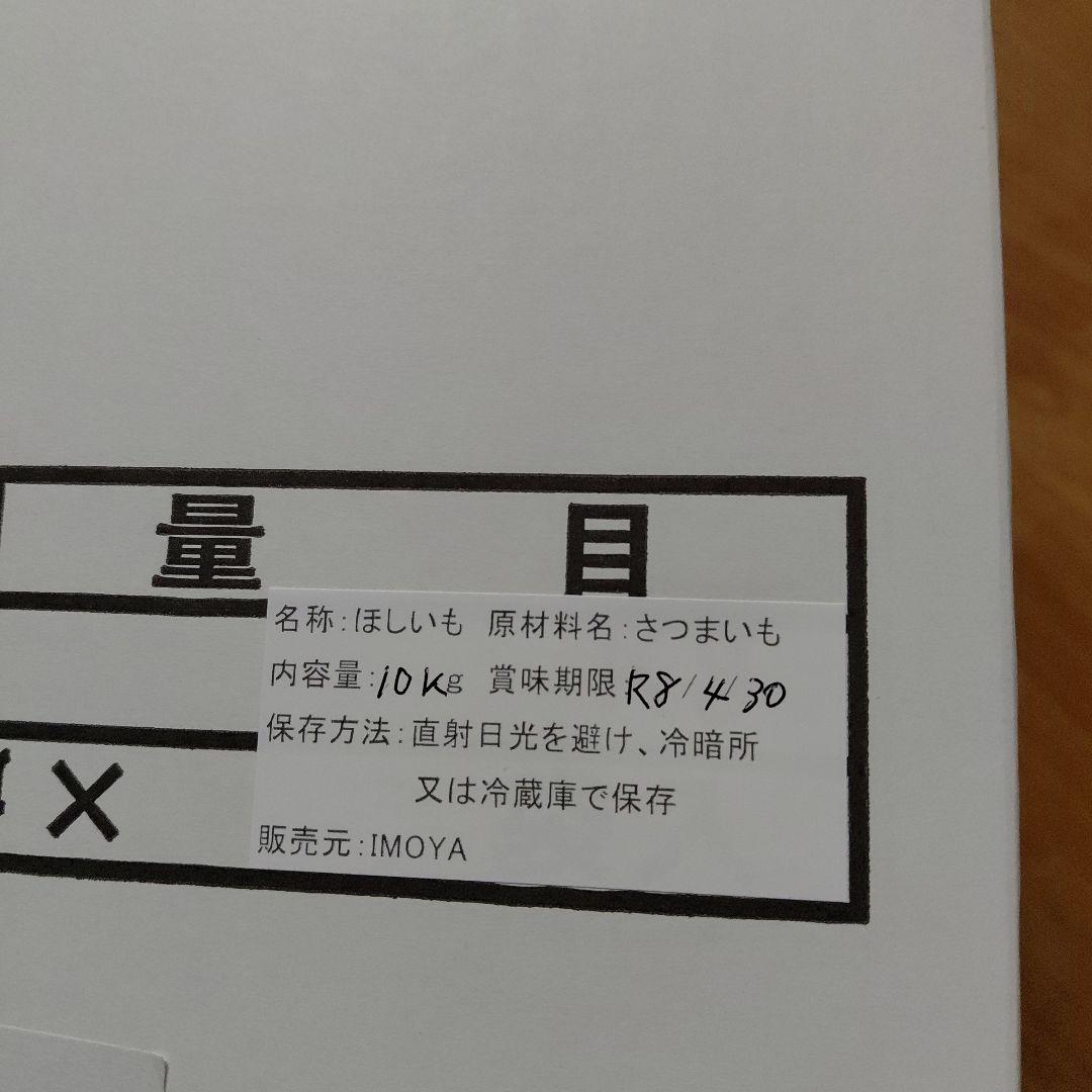 干しいも　ペット用 甘さ控えめ　硬い　10kg入り