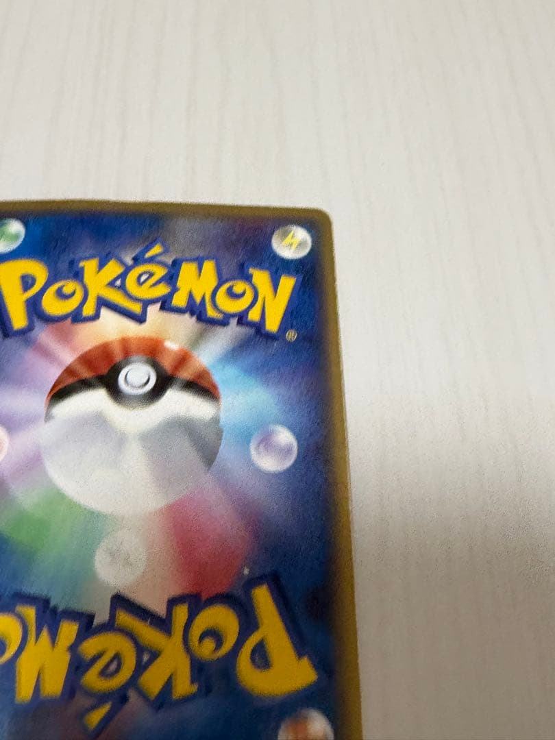 ギャラドス ポケモンカード HP90