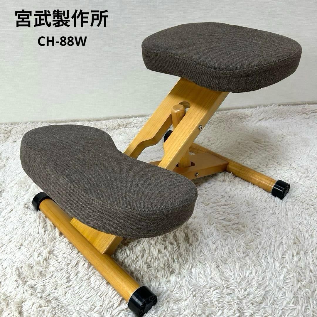 宮武製作所 プロポーションチェア バランスチェア ブラウン 姿勢矯正 勉強椅子