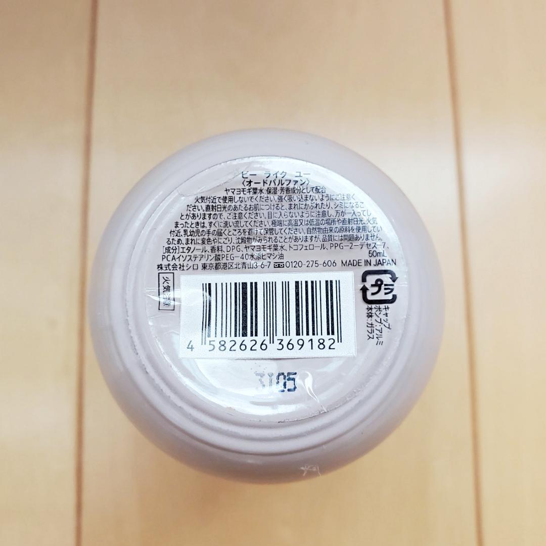 【限定品】SHIRO 香水 BE LIKE YOU オードパルファン 50mL
