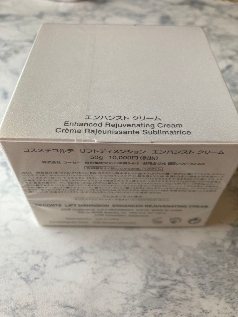 新品未使用！国内正規品 コスメデコルテ  エンハンスト クリーム