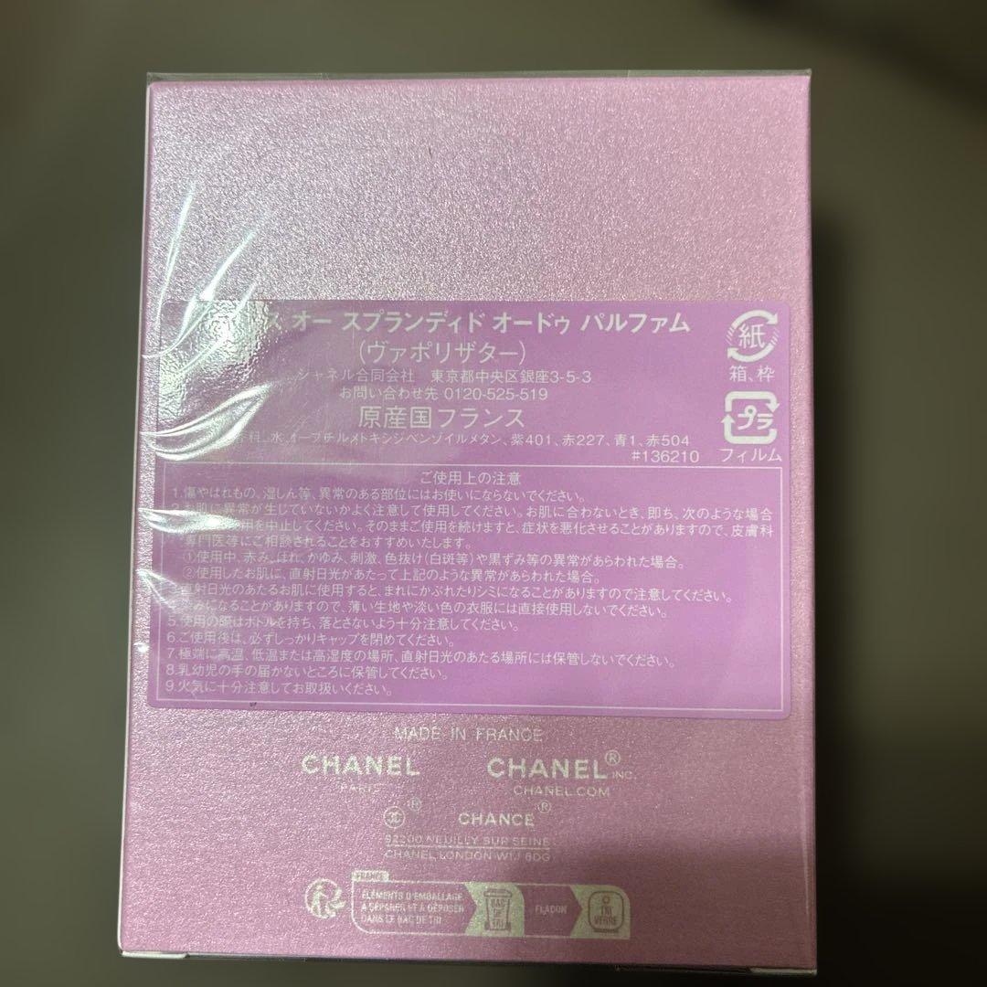 【新品・未開封】チャンス オー タンドゥル オードゥパルファム 50ml