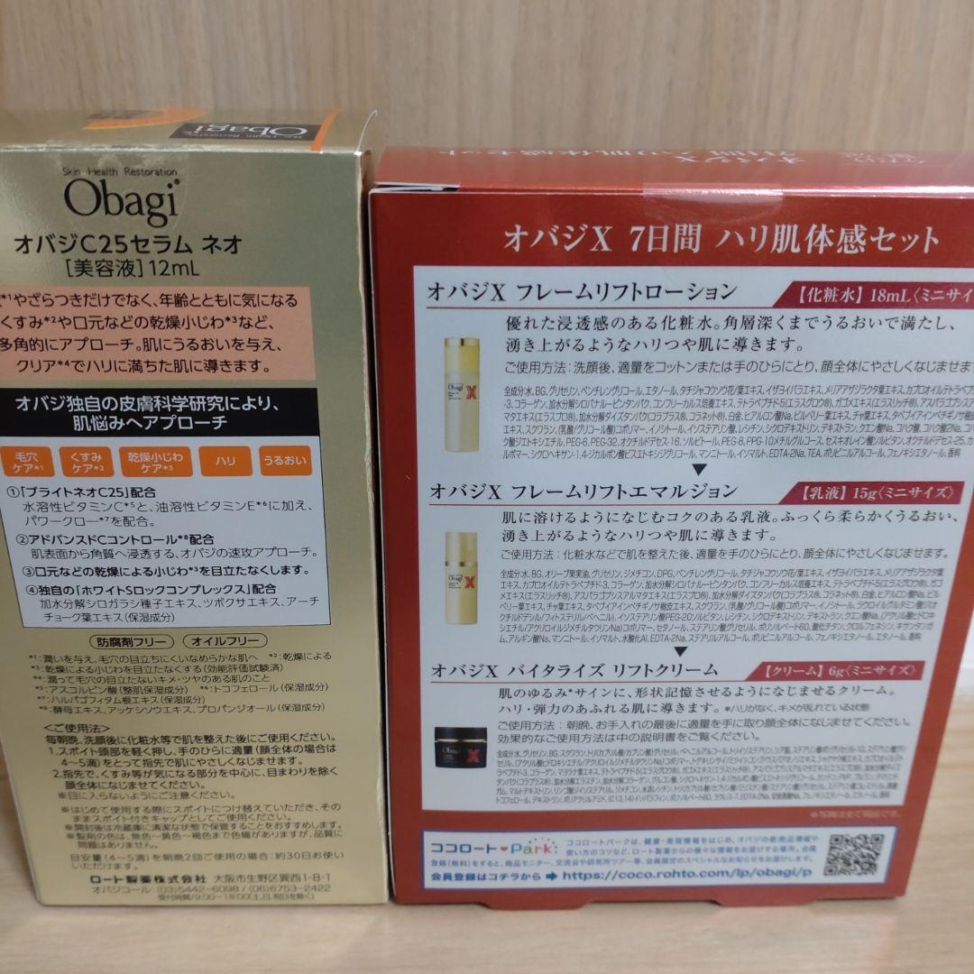 【おまけ付!!】オバジX　C25セラムネオ　７日間ハリ肌体感セット　限定品!!