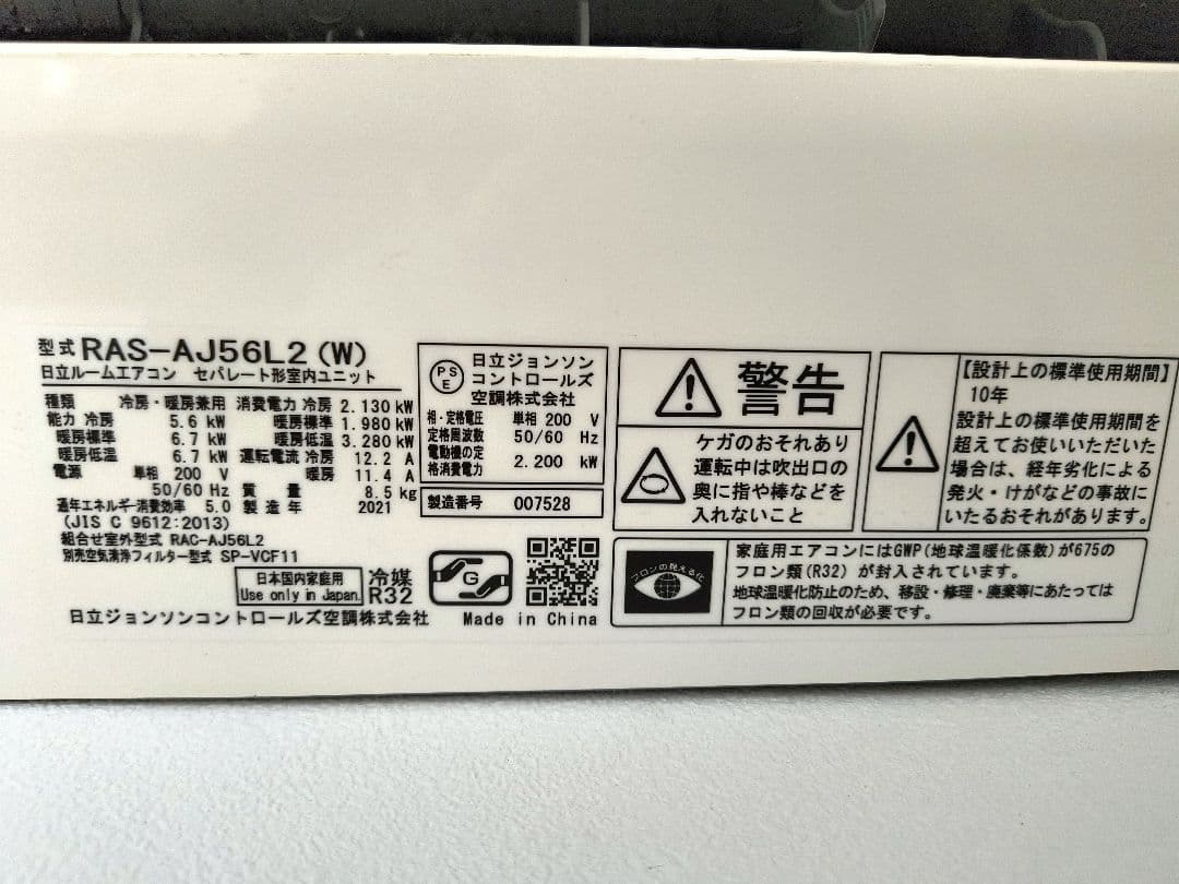 日立エアコン RAS-AJ56L2-W 2021年製 18畳用 室内機室外機