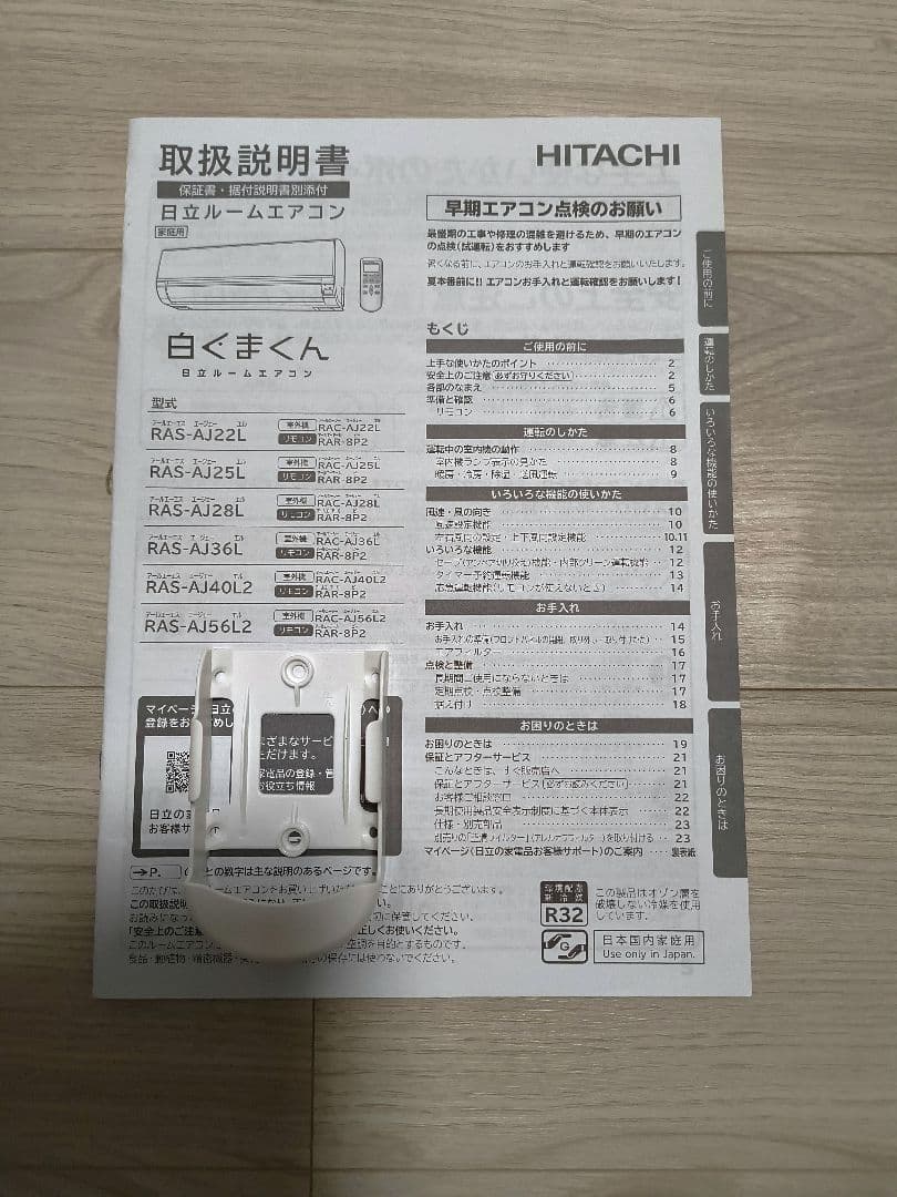日立エアコン RAS-AJ56L2-W 2021年製 18畳用 室内機室外機