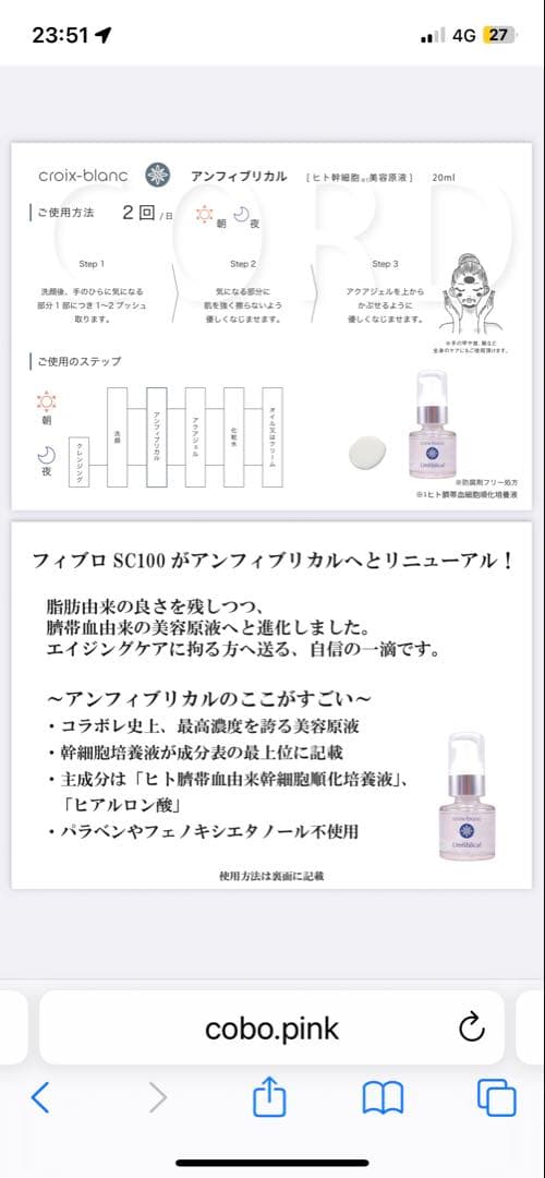 コラボレ　高濃度ヒト臍帯血細胞順化培　クロワ.ブランアンフィブリカル