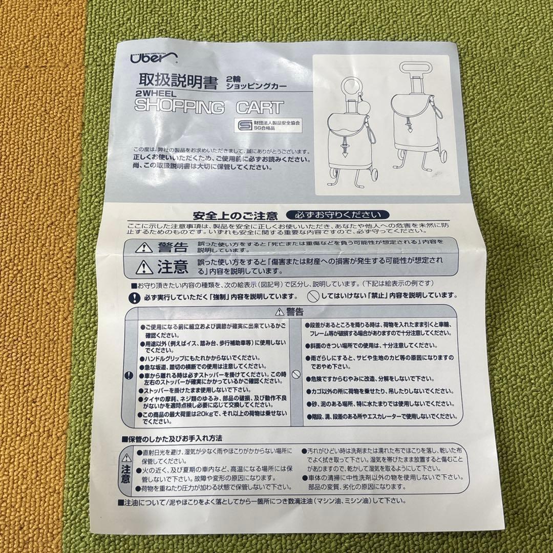値引き決行！美品 保管品　ユーバ産業　２輪式　キャリーバッグ　ショッピングカート