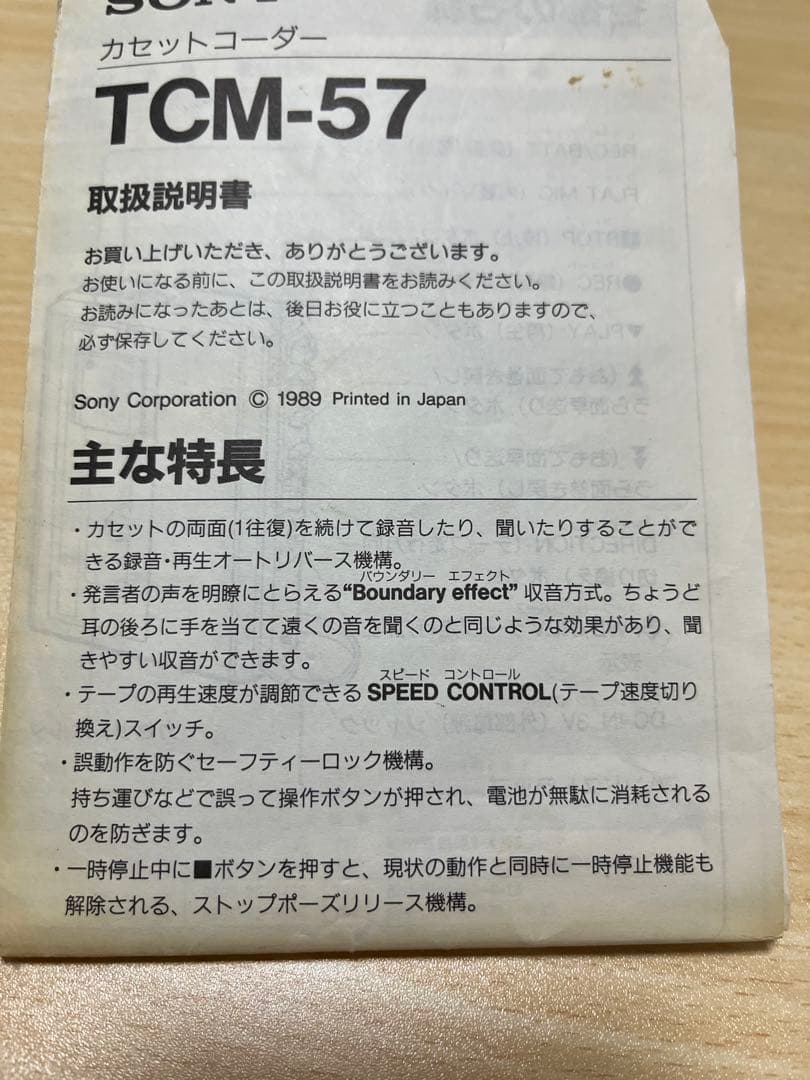 整備品SONY TCM-57 カセットレコーダー　　　　　　再/録オートリバース